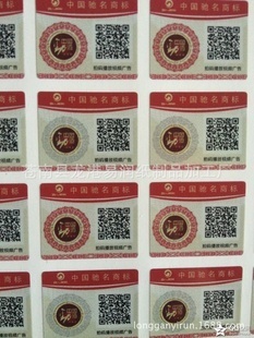 防偽商標(biāo) 保障產(chǎn)品安全的隱形盾牌