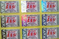防偽商標(biāo)技術(shù)解析 激光與電碼防偽在安全防護(hù)中的應(yīng)用